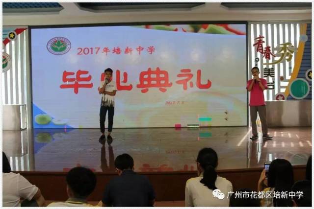 忆往昔励志青春 望今朝桃李芳华—培新中学举行2017届九年级毕业