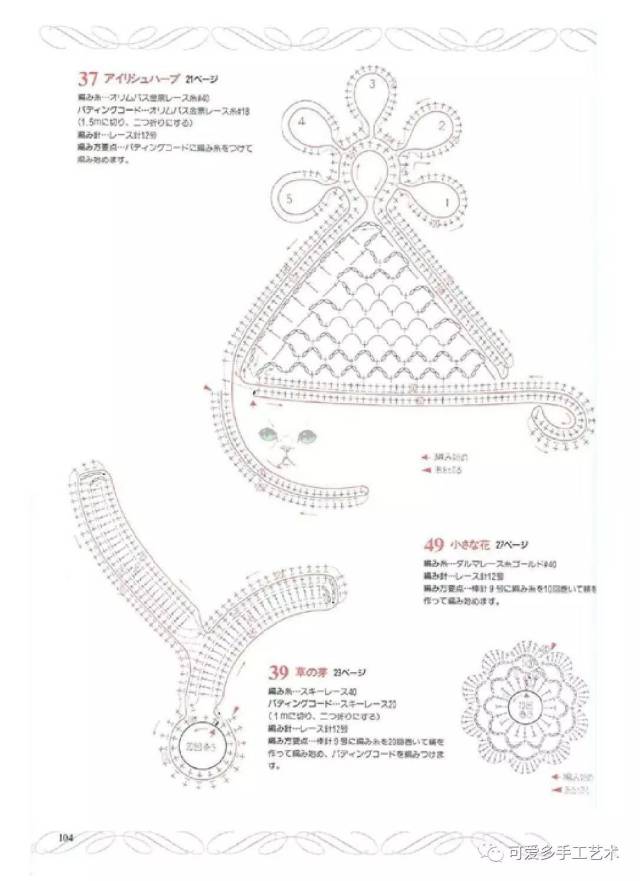 超全爱尔兰蕾丝钩针小花片大全,钩衣服和包包用得上了