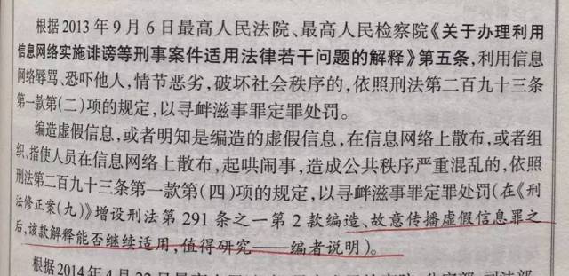 尚权速递 刘祚良:微信公众号编造,传播虚假信息到底犯了什么罪?