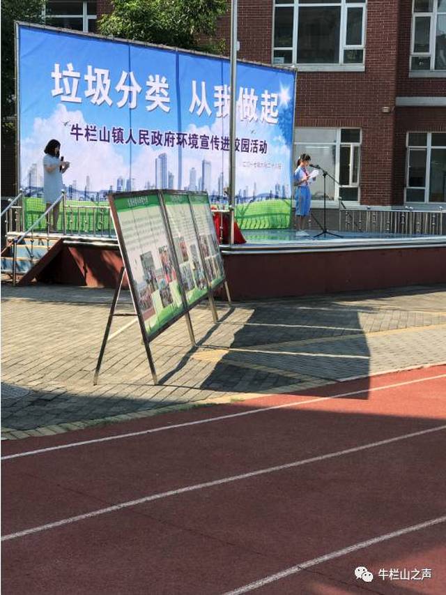 与牛栏山第三小学联合开展垃圾分类宣传工作