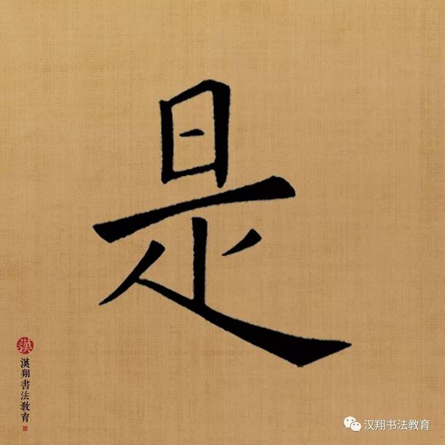 【欧阳询楷书集字】小暑,告诉你一个避暑神技吧