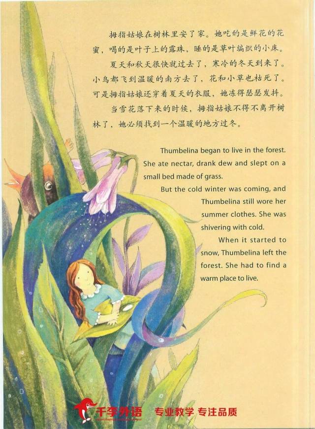 【千李轻松英语】拇指姑娘(thumbelina)上集