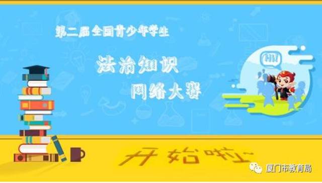 各校要组织学生利用"教育部全国青少年普法网"提供的网络平台,直接