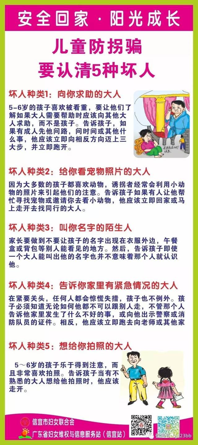 宝贝回家,防拐防溺水 ,我们在行动