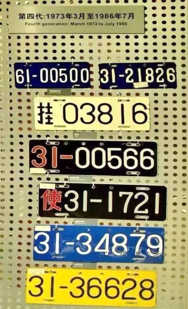 建国后第三代车牌 1964年3月至1973年2月 1973年3月至1986年7月 1986