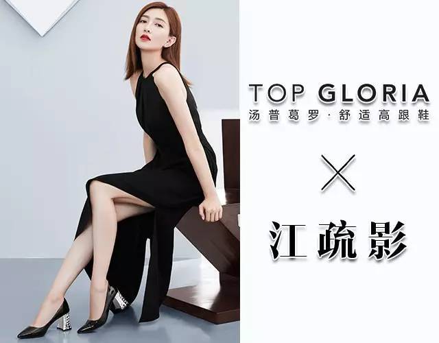 气质女神江疏影代言top gloria:在优雅的世界,与你相遇