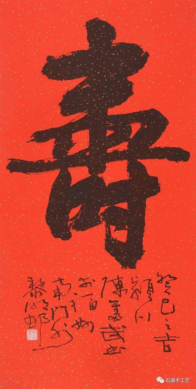 321 吴乃光(b.1949 行书 福 朱砂纸本 镜片 137×69cm 约8.