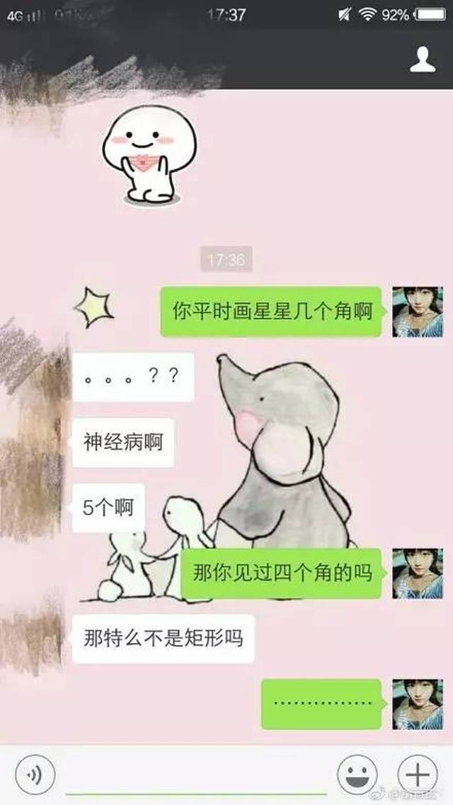 朋友间的套路与反套路,你见过四角星星么?