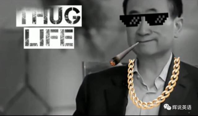 终于找到"大金链子黑墨镜"thug life的原版出处了!