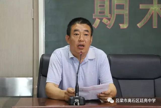 廷亮中学召开学期工作总结大会