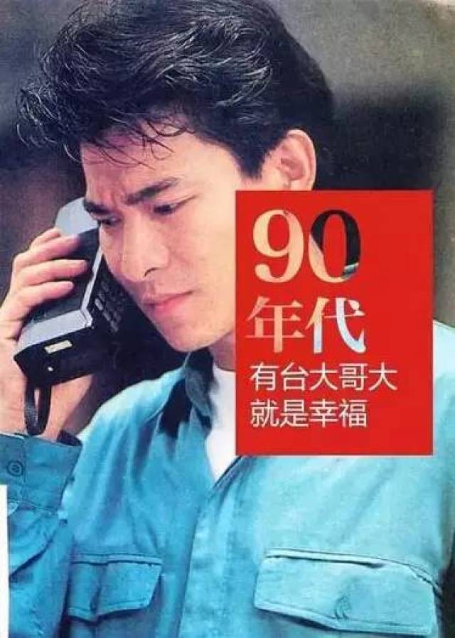 80年代身份的象征,大哥大的先期产品