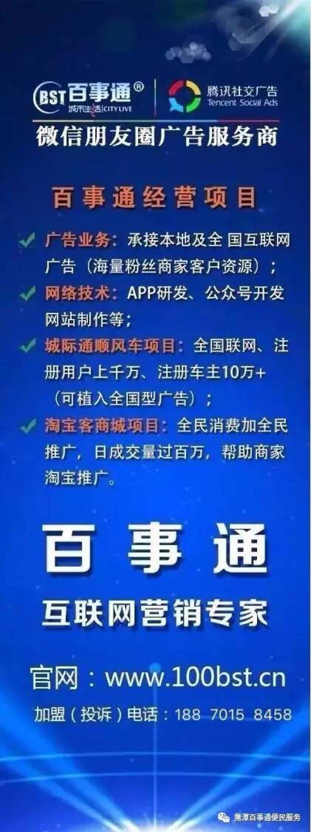 百事通从客户的需求出发,为客户打通基于效果的营销闭环,在微信广告