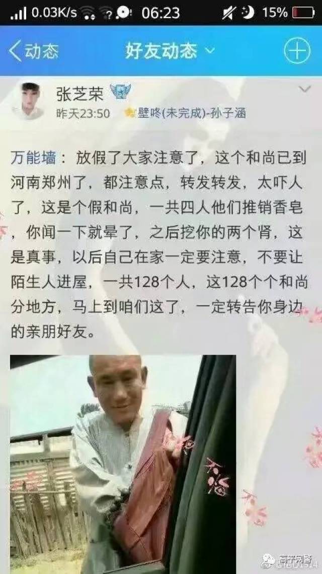 "高平有和尚拐小孩取器官"?造谣者竟是晋城一名初二学生?