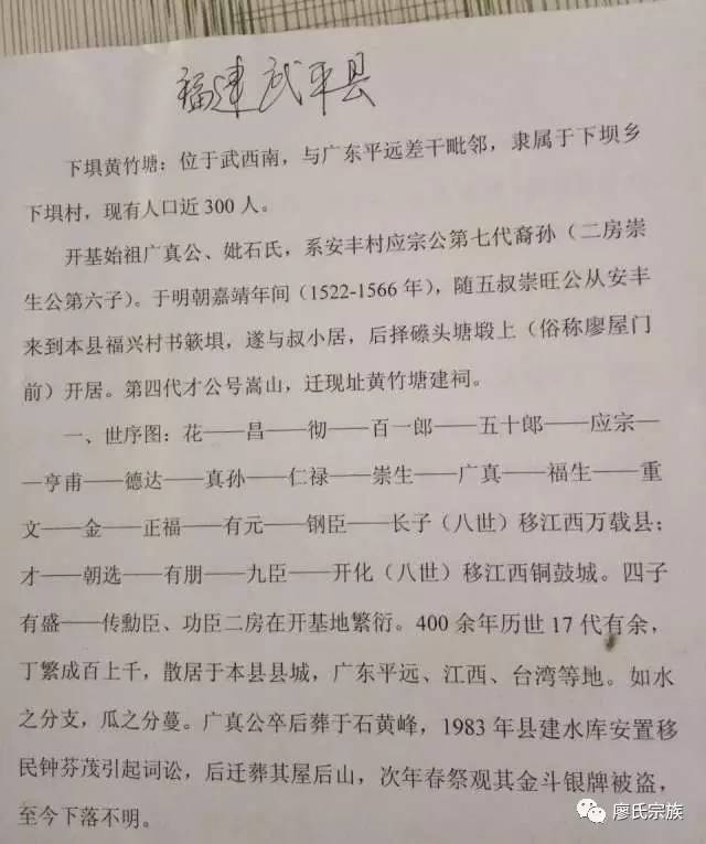 请您点击上面的蓝色字"廖氏宗族" 再"关注",即可加入廖氏大家族