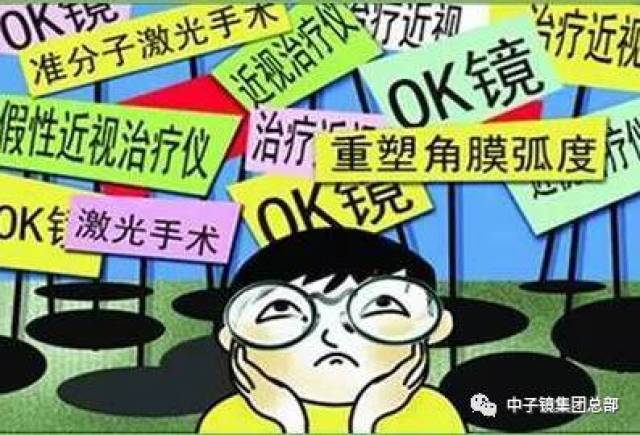 角膜塑形镜的危害"ok镜"是否ok?到底能不能给孩子佩戴呢?