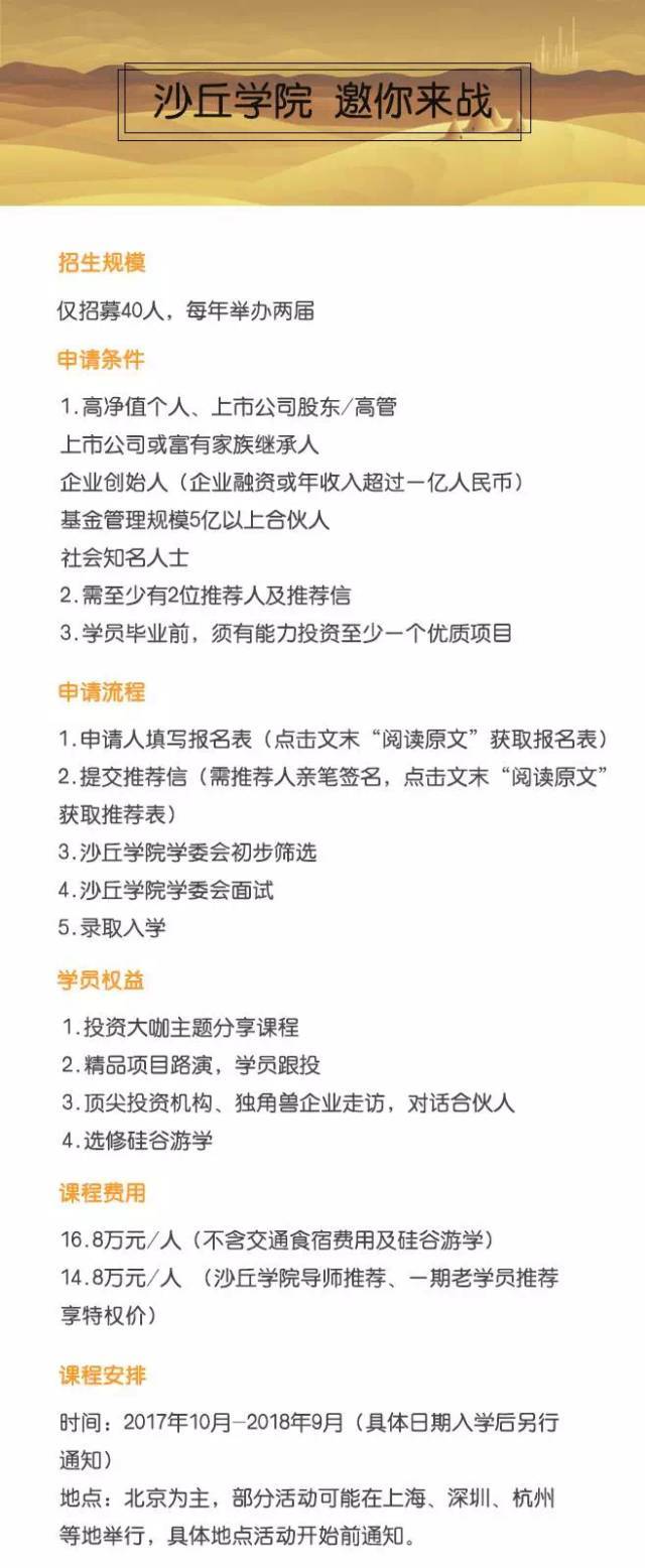 "投资界的黄埔军校"沙丘学院的第二期招生启动啦!