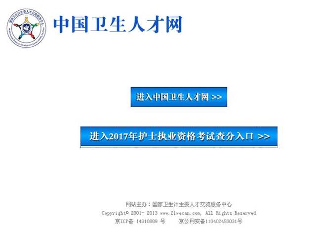 7月11日上午11点,中国卫生人才网官网开通了2017年护士资格考试成绩