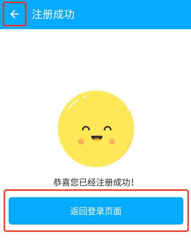 注册成功,点击"返回登录页面,返回到登录页面.