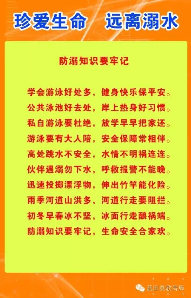 五,在加强自我安全意识的同时,对于同伴的不安全行为,要坚决制止与