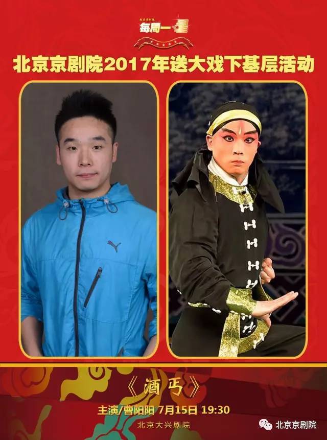 主演介绍 曹阳阳,北京京剧院青年团优秀青年武丑演员,毕业于中国戏曲