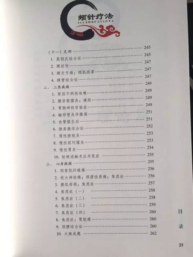 颊针疗法丨一本书,一扇窗,一片新视域