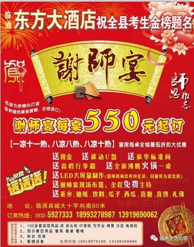 东方大酒店 谢师宴每桌550元起订