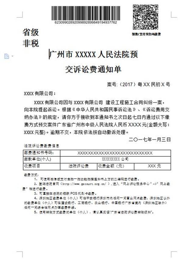 根据跳转出的缴费通知单,仔细核对缴费信息是否准确.