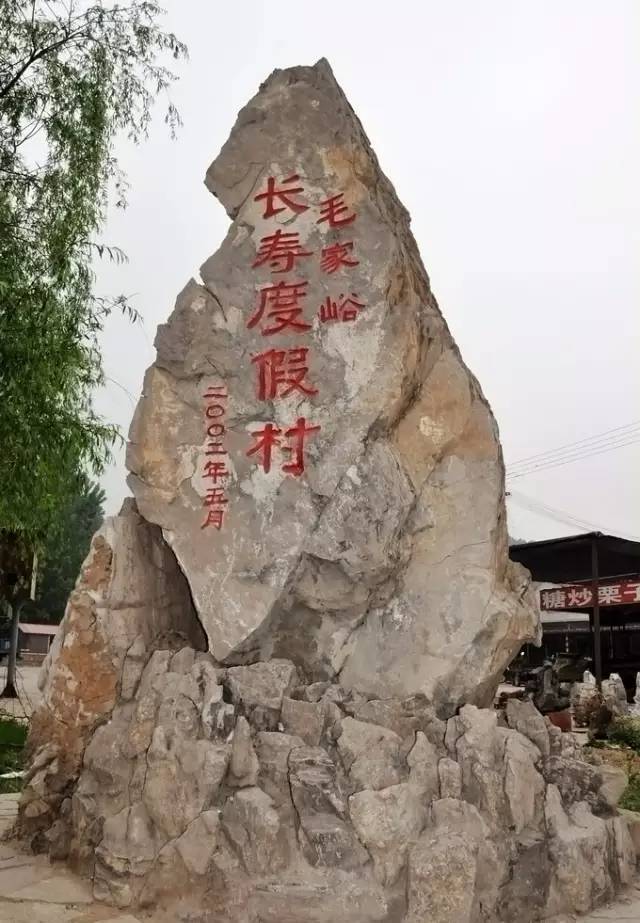 毛家峪村座落在蓟州穿芳峪乡,村内山环水绕,奇石怪岩,风光秀美;周围