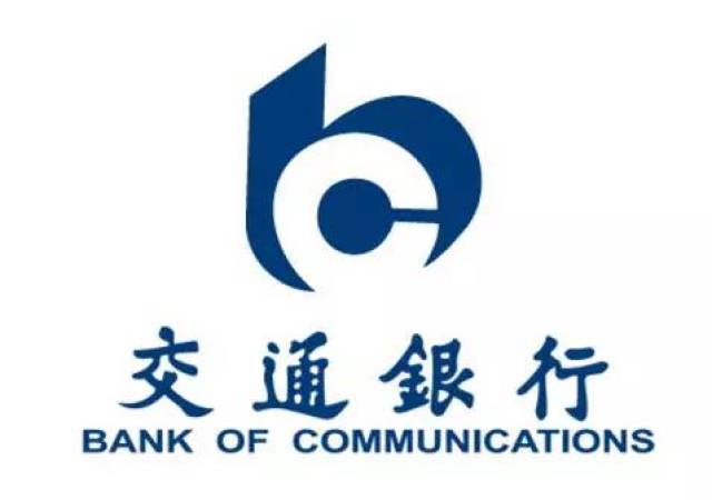 ▼ 中国五大国有银行之一交通银行 自光绪年间成立至今走过了百年的风