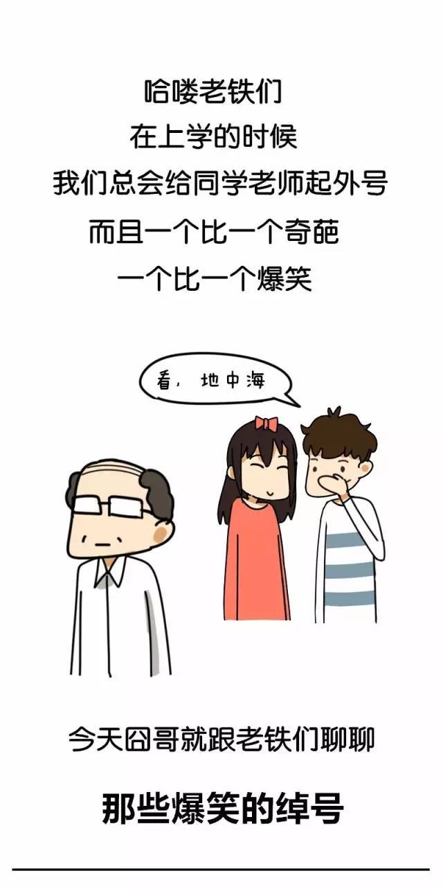 上学时候给别人起的外号你还记得吗?