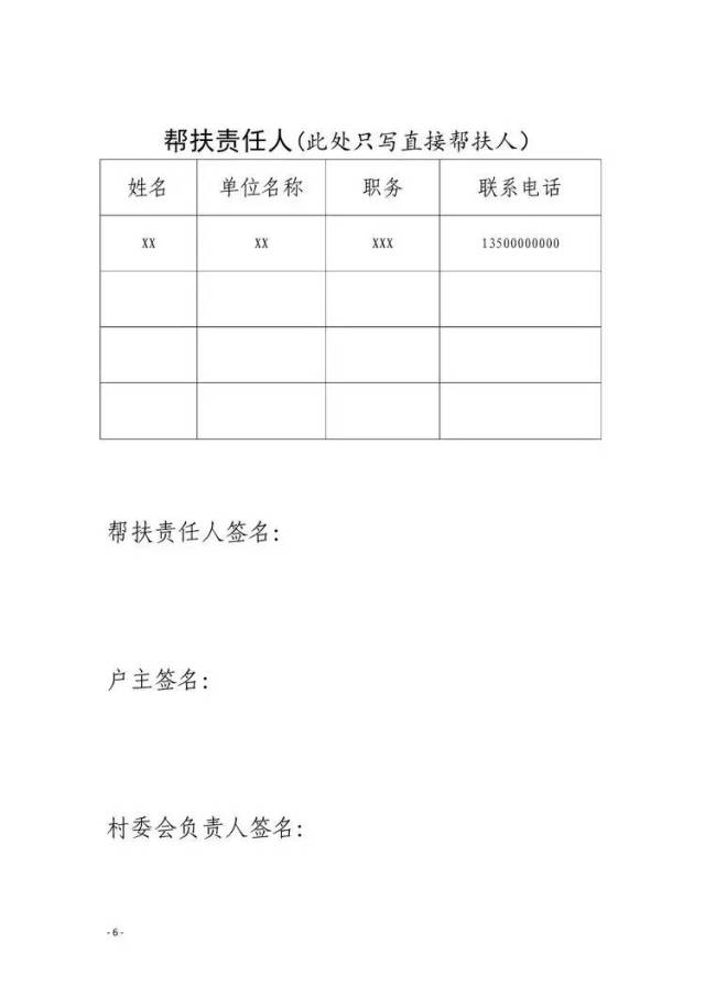 新版精准扶贫手册填写模版