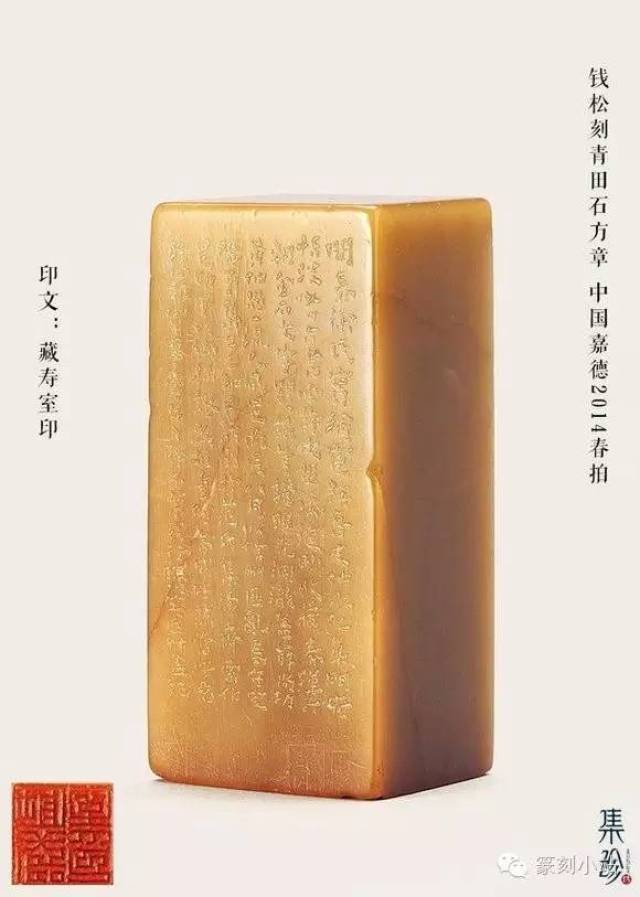 以上图的《钱松刻寿山田黄石印章》为例,成交价为300多万,印文为"我书