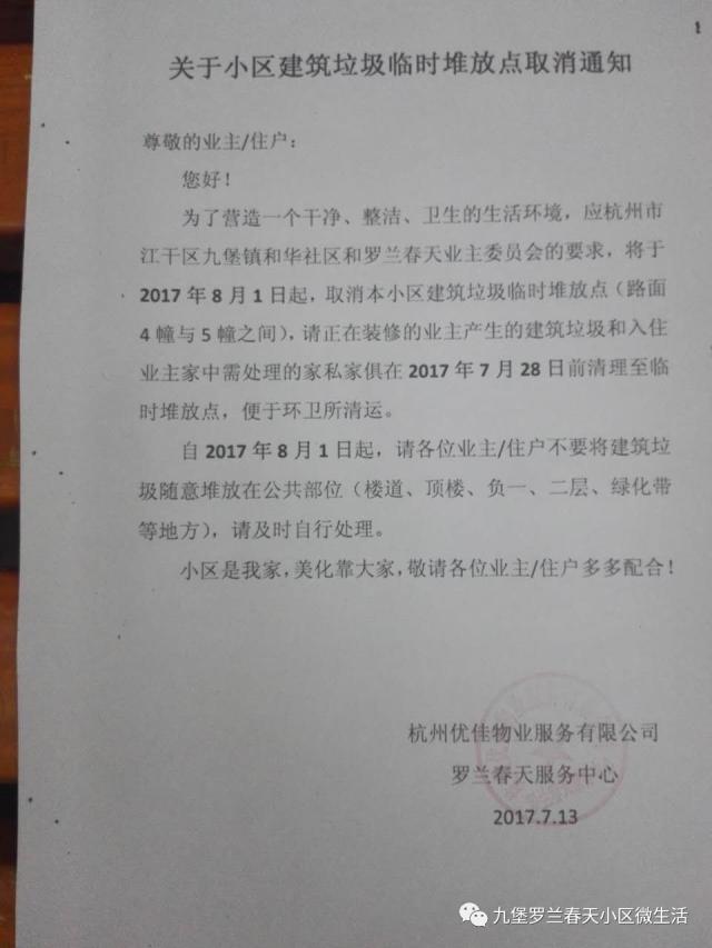 关于小区建筑垃圾临时堆放点取消通知