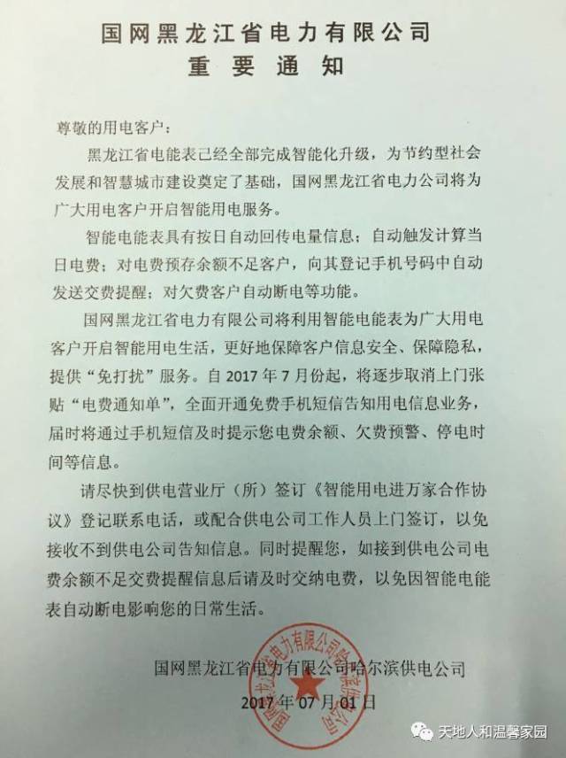 国网黑龙江省电力有限公司重要通知