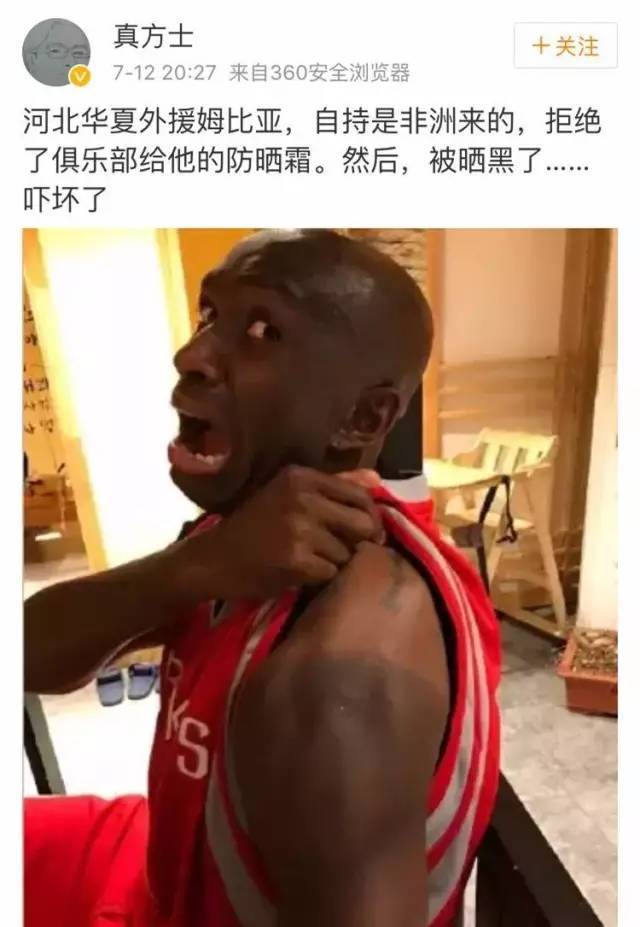 这两天 河北华夏外援姆比亚一张撸起半袖 胳膊被晒黑的照片火爆网络