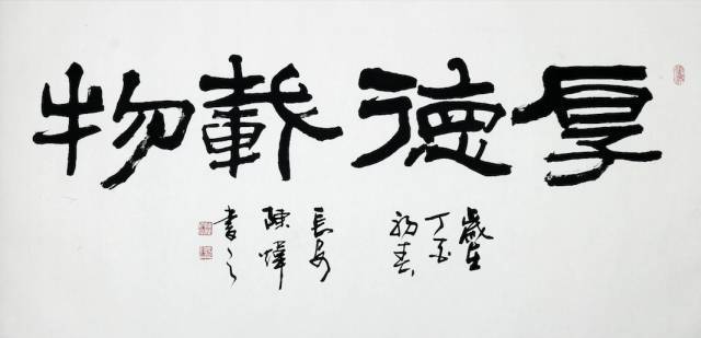 君子",孙过庭云:"古不乖时,今不同蔽",审斯二语,与世推移,规矩从心