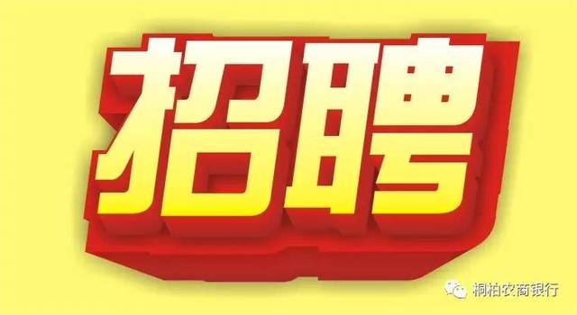 河南省农村信用社2017年员工招聘启事