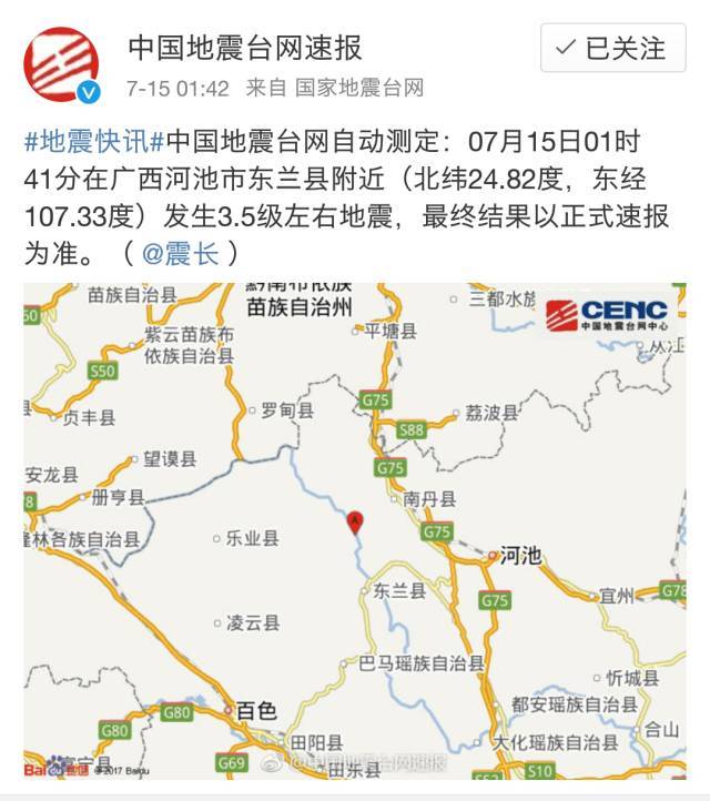 广西地震台网依据灾害模型初步估算,地震将影响天峨,凤山,南丹,东兰和