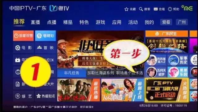 广东iptv