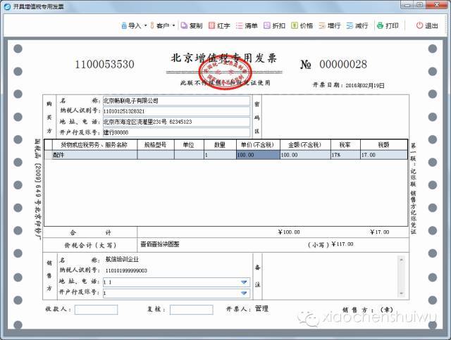 【注意】正确选择税收编码开票,不然后果很严重!