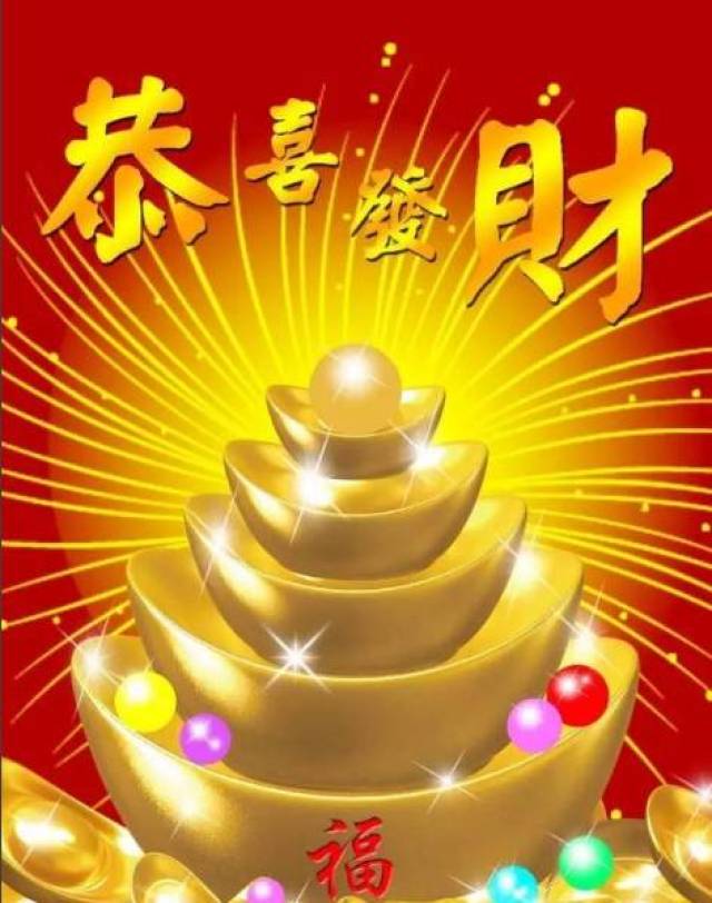 发财祝福送群友!祝你一路发发发!