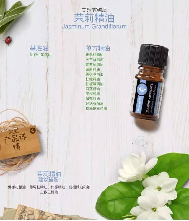 美乐家精油与适用症状速查表