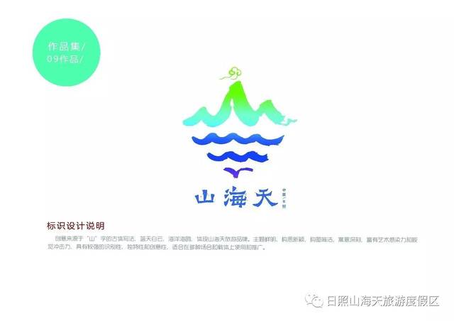 山海天旅游形象logo征集结果公示!万元大奖花落谁家?