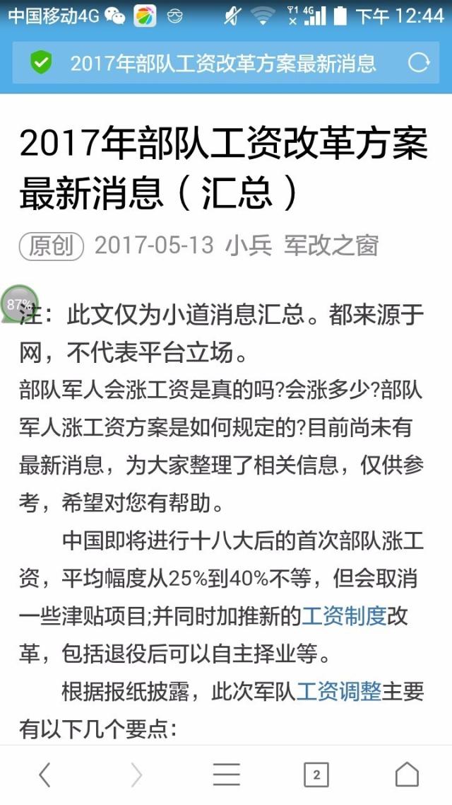 部队涨工资已定!"当此类消息满天飞时,军人有话