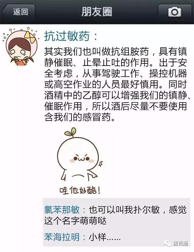 假如各种感冒与感冒药有了朋友圈.