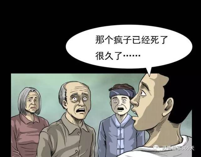 恐怖漫画——疯子的死