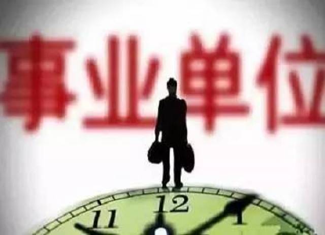 事业单位什么意思