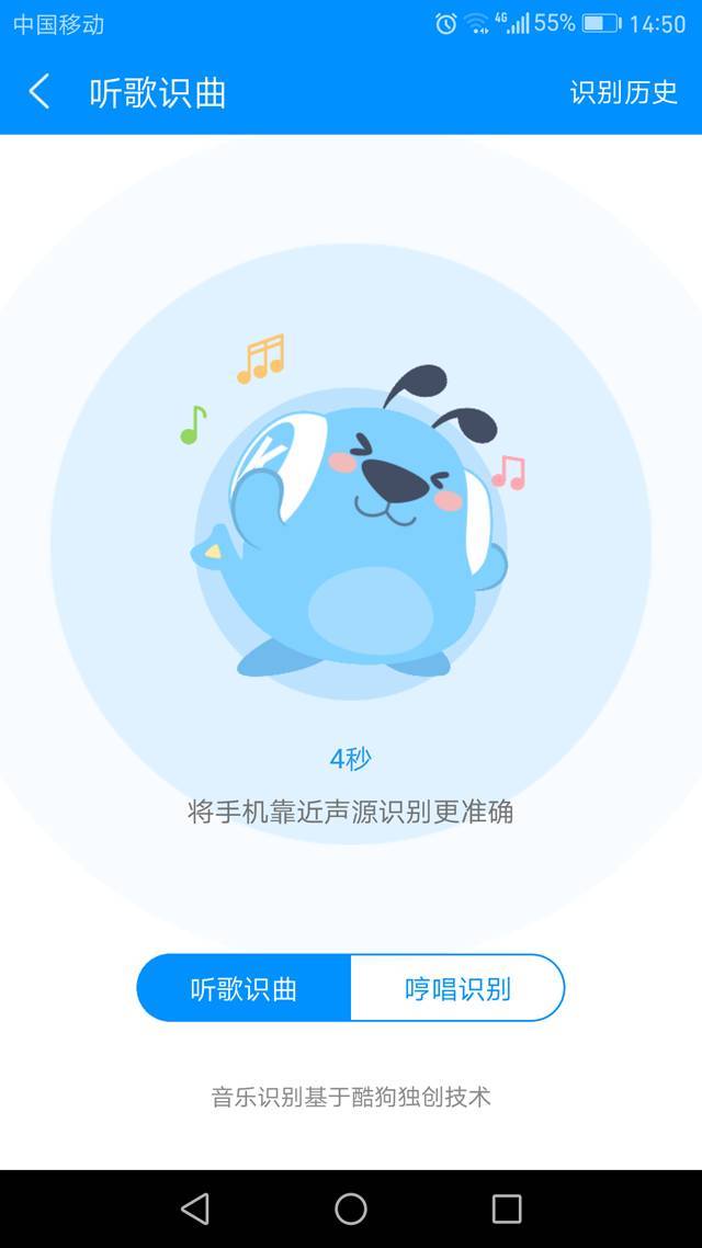 手机下方有两个选择,一个是"听歌识曲,就是将手机靠近声源,让酷狗来