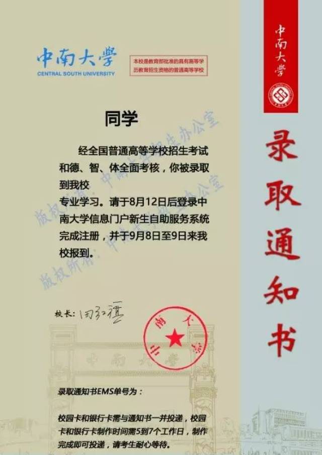 中南大学高考录取查询入口在这里,快来领取专属于你的录取通知书吧