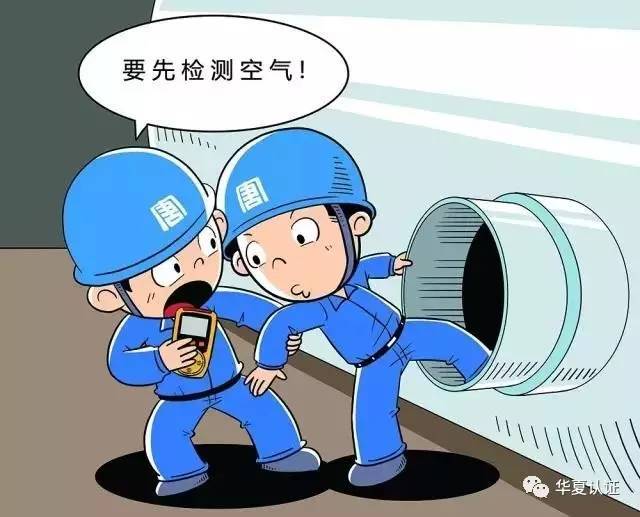 漫画系列之安全生产红六条